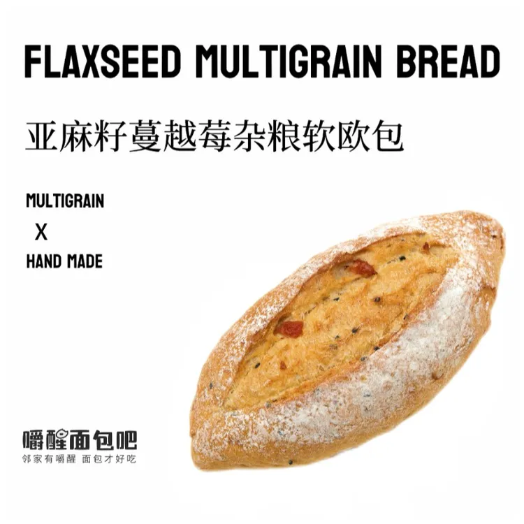 亚麻籽蔓越莓杂粮软欧包 买三赠二