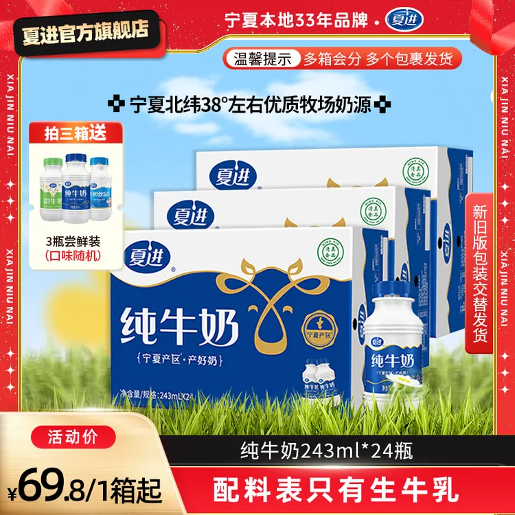 【9月生产】夏进爆款纯牛奶243ml*24瓶整箱 只含生牛乳营养健康