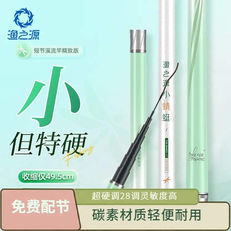 渔之源精致版小物钓手竿短节溪流竿小蜻蜓便携轻便鱼竿台钓竿50cm