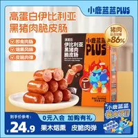 【猪肉添加量86%】小鹿蓝蓝PLUS高蛋白伊比利亚黑猪肉脆皮肠QY