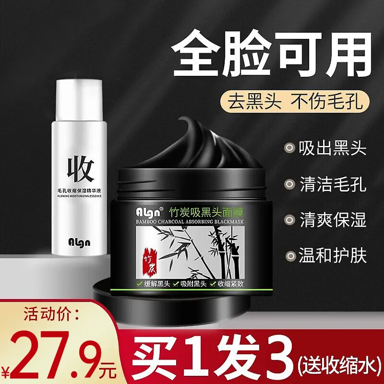 去黑头收缩清洁毛孔吸黑头神器男女士通用深层清洁鼻贴撕拉式面膜