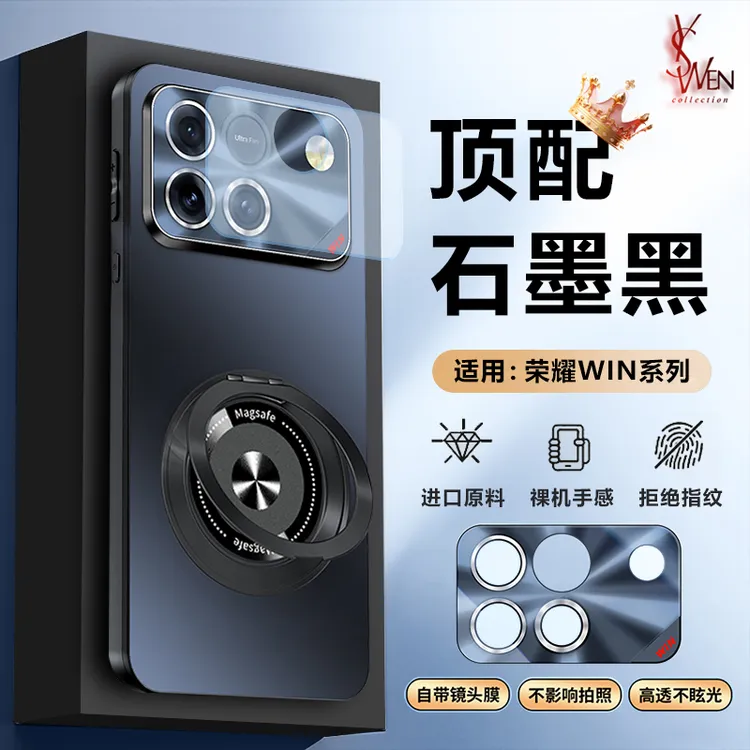 荣耀WIN手机壳新款镜头膜全包Honor软硅胶磨砂RT防摔磁吸旋转支架