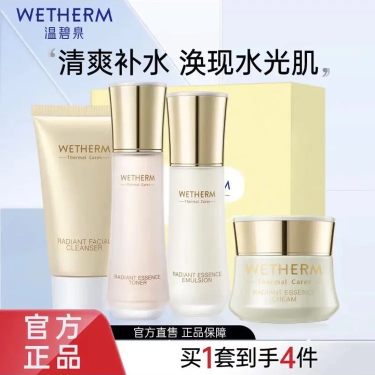 WETHERM/温碧泉虾青素焕妍四件套