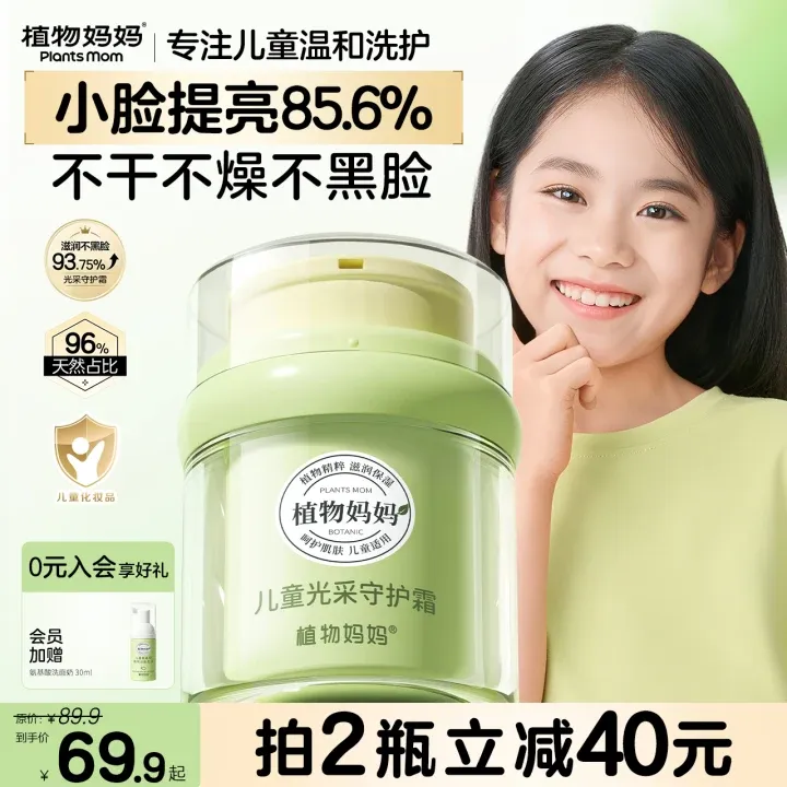 【滋润不黑脸】儿童光采守护霜儿童秋冬滋润上学补水舒缓面霜