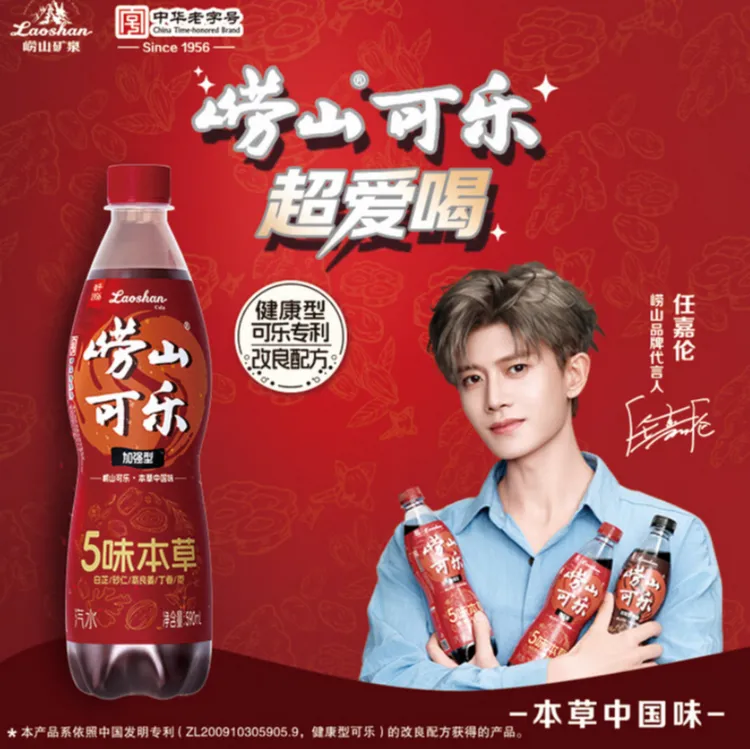 崂山中华老字号崂山本草可乐加强型590ml*24瓶*1箱