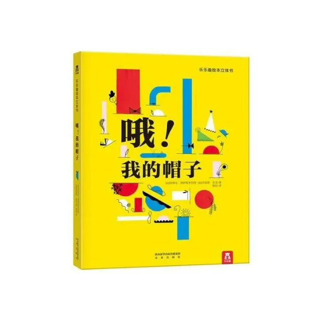 哦！我的帽子 LLQ