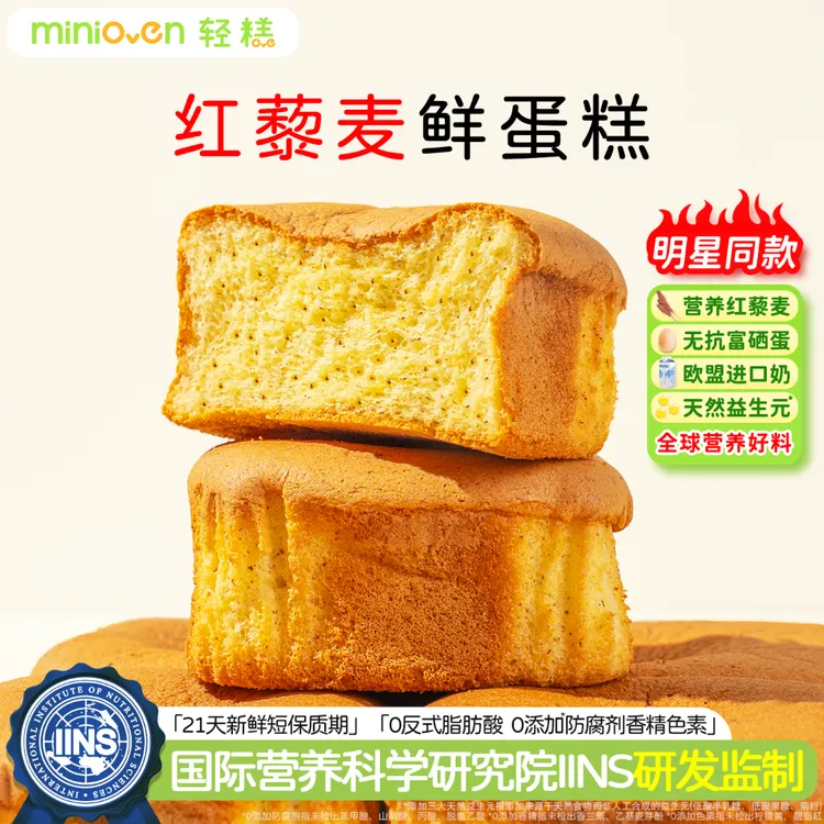 轻糕 红藜麦鲜蛋糕0添加防腐剂儿童营养早餐面包糕点零食健康食品