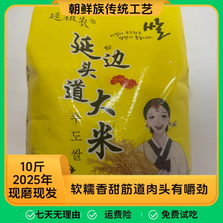 东北大米10斤延边朝鲜族农户自产自销粳米一年一茬回甘回甜