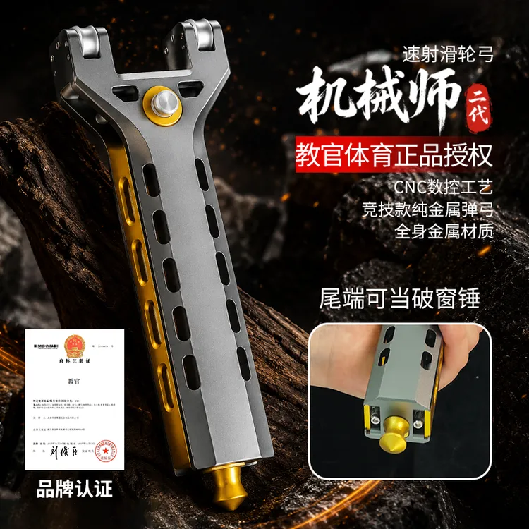 CNC工艺机械师二代加强款全金属自动上弹成人体育竞技磁吸弹弓