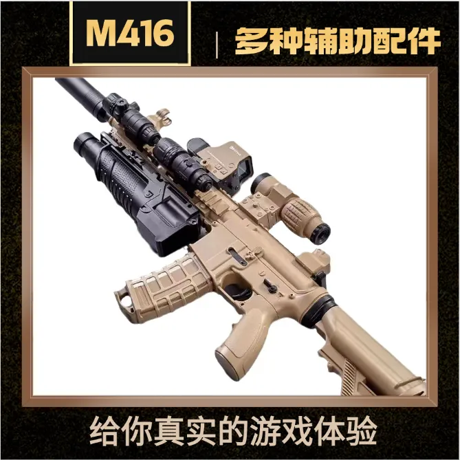 电动m416玩具枪手自一体连发玩具男孩吃鸡模型突击步枪儿童节礼物
