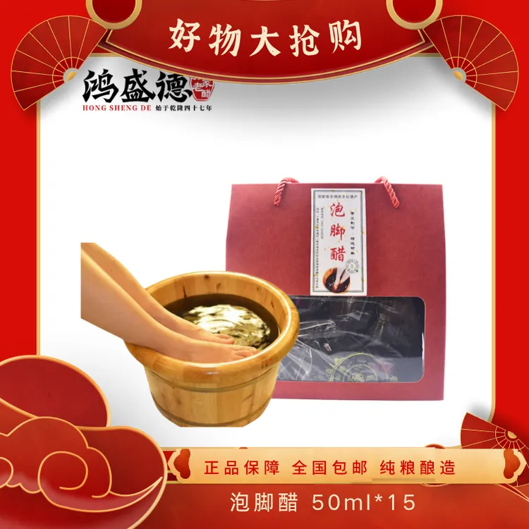 强家老醋 泡脚醋礼盒60ml*15包 包邮 伴手礼