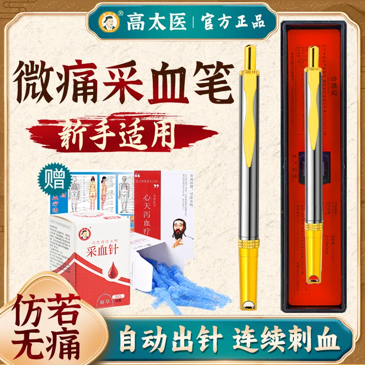 高太医采血笔中医手指尖末梢采指血全自动连续出针点刺放血双开口