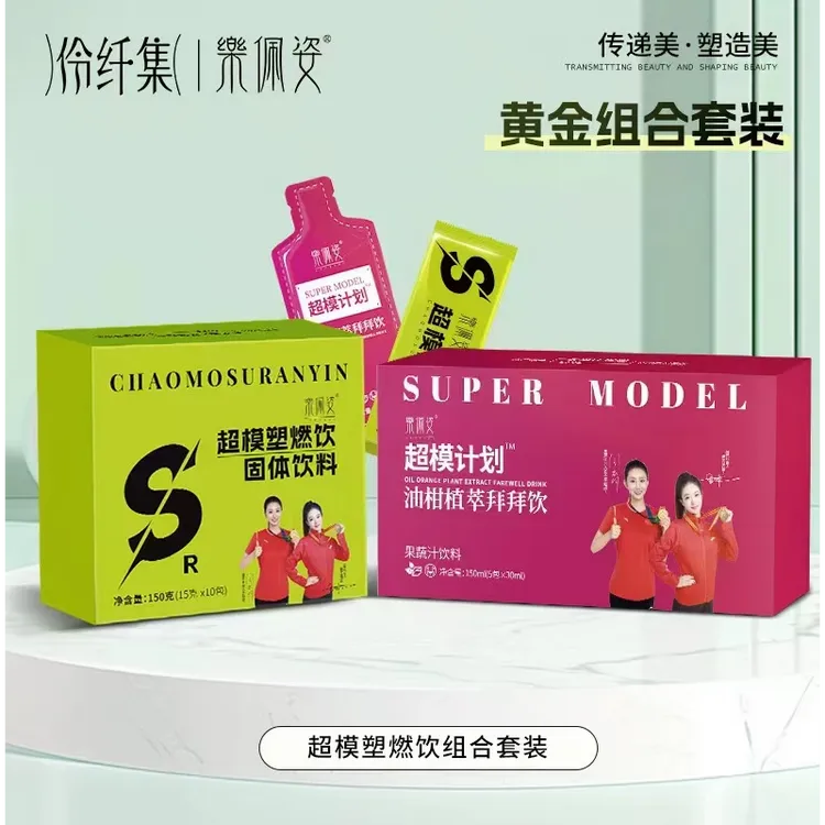 乐佩姿超模塑燃饮超模计划油柑植萃拜拜饮固体饮料