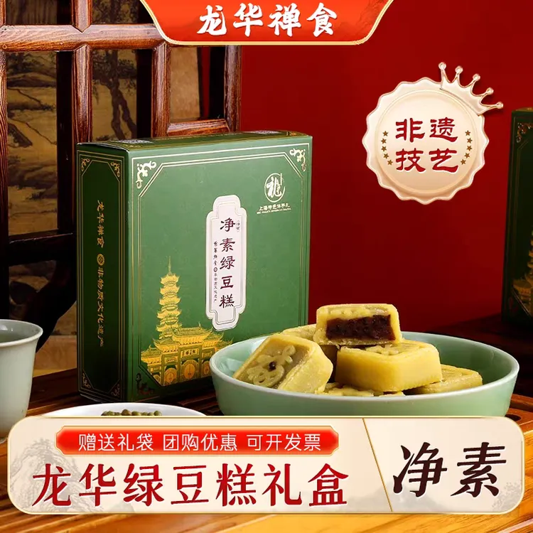 上海龙华禅食净素绿豆糕传统休闲零食小点心