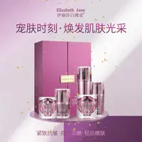 Elizabeth Jane臻爱铂金礼盒抗初老套盒装