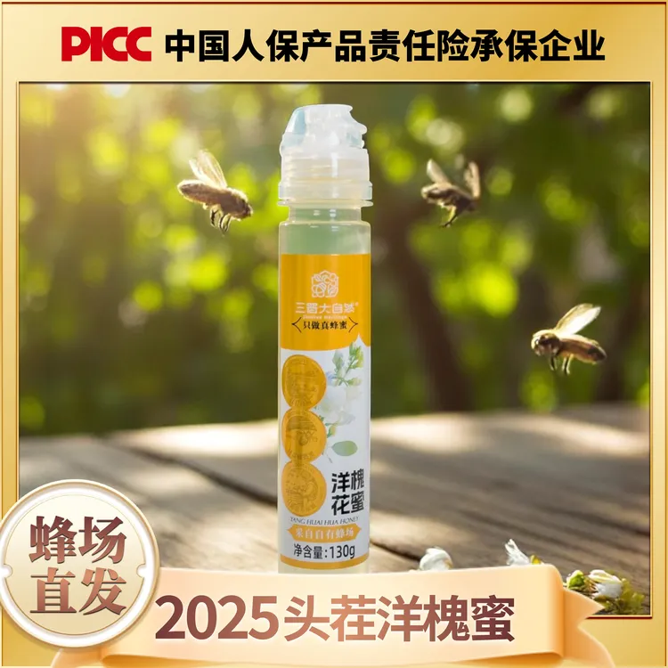 【支持检测】三晋大自然洋槐蜂蜜蜂蜜水便携分离式佐餐130g便携瓶装