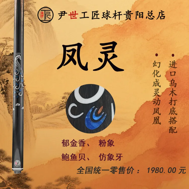 尹世工匠台球杆-凤灵尹氏工匠尹氏工匠球杆小头杆推荐