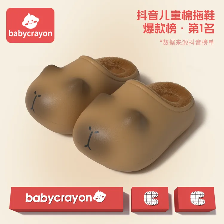 babycrayon卡皮巴拉棉拖鞋儿童冬季加绒居家可爱防滑防水包头拖
