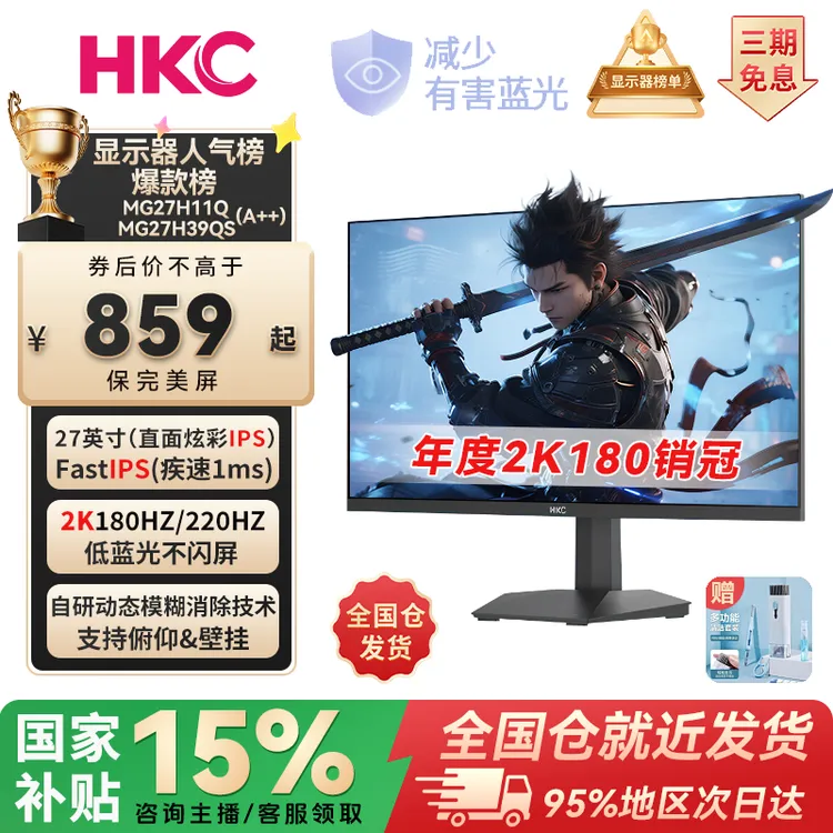 【双12国补爆款】HKC 27寸2K180-220Hz1ms低蓝光FastIPS电竞显示器