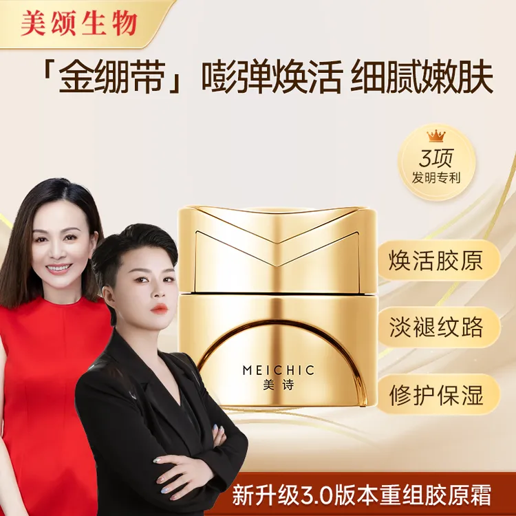 【宋潇正品】美诗多维修护舒缓金绷带面霜紧致淡纹胶原霜补水保湿