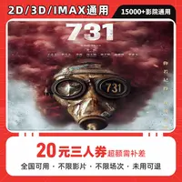 【731】20元三人电影票优惠券代金券全国电影票团购