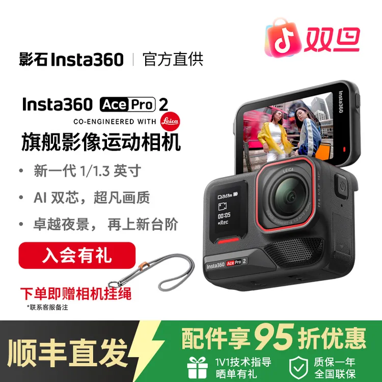【官方直供】影石Insta360 AcePro2旗舰影像运动相机AI智能防抖街拍