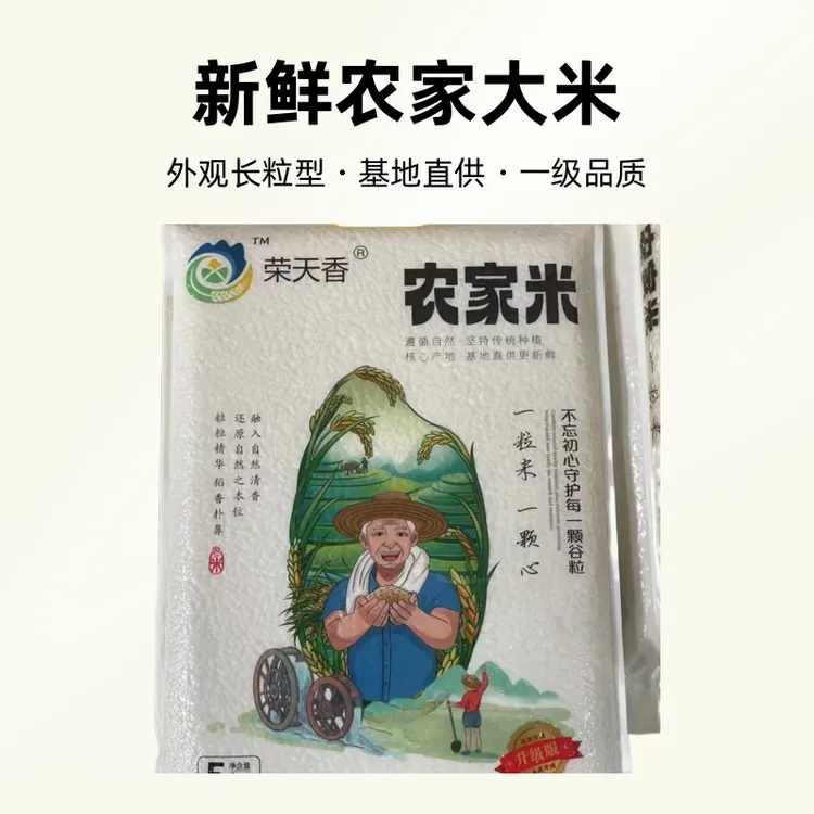 【潼南村播专属链接】潼南农家大米5kg