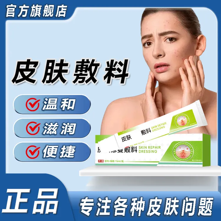 【官方旗舰店】苑皮肤恢复修医生护理敷料保湿补水滋润夏季清凉椎名