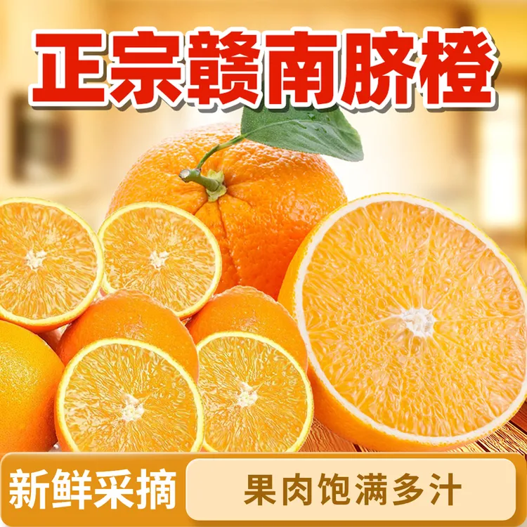 【果王级别】正宗江西赣南脐橙大果新鲜采摘果园直发发儿童孕妇水果