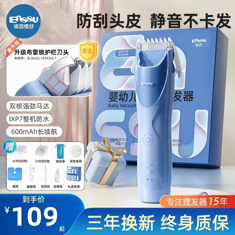 【多功能二合一】樱舒婴儿理发器静音自动吸发防水宝宝剪发理器剃发