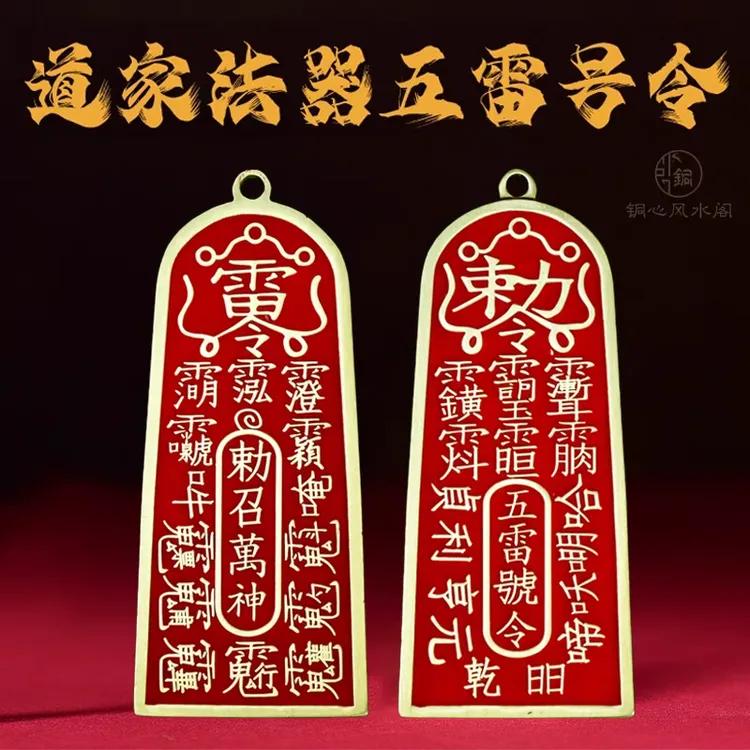 纯黄铜朱纱五雷号令三清祖师吊坠挂件平安吉祥钥匙扣礼物师傅推荐