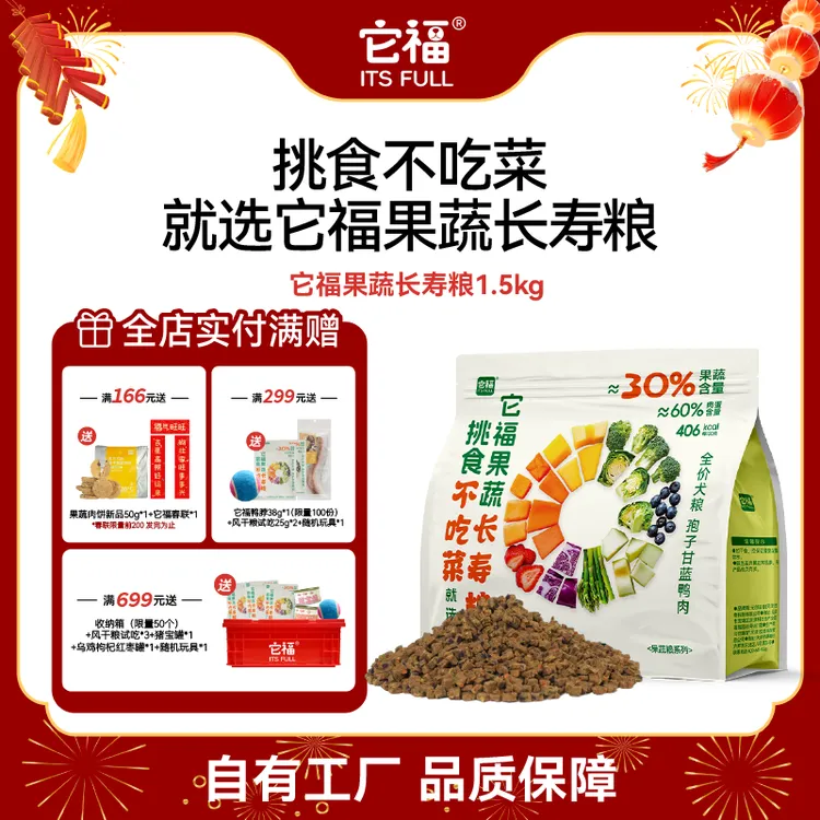 它福全新上市【果蔬长寿粮】蔬菜狗粮营养均衡舒缓泪痕鸭肉孢子甘蓝