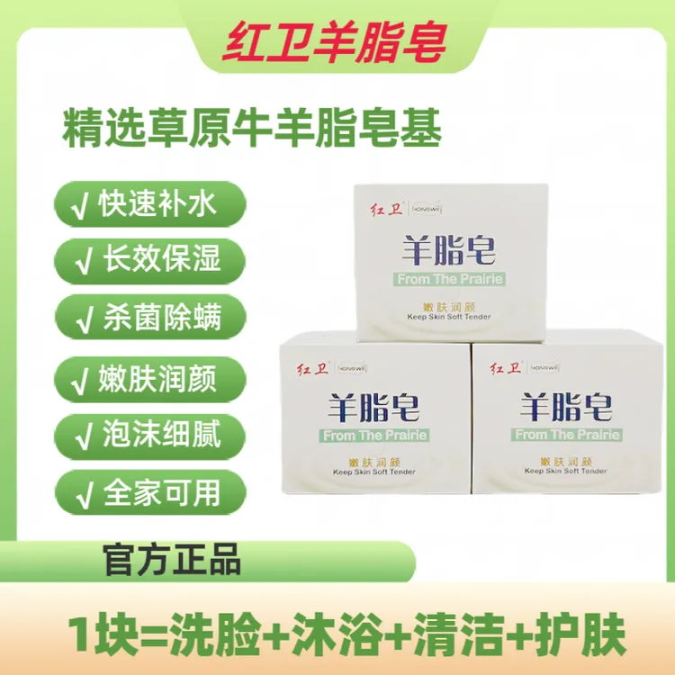 红卫羊脂皂官方正品清洁香皂洗脸洗手皂沐浴嫩肤肥皂泡沫细腻丰富