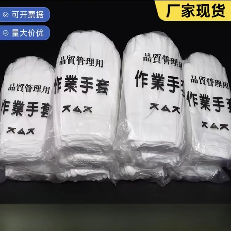 白手套纯棉礼仪加厚文玩盘珠阅兵仪仗队工作男女干活作业开车专用