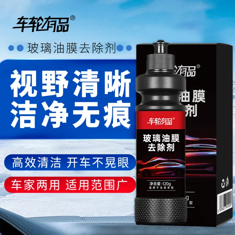 车轮有品汽车玻璃油膜去除剂前后玻璃车窗强力泡沫去油污镀膜水渍