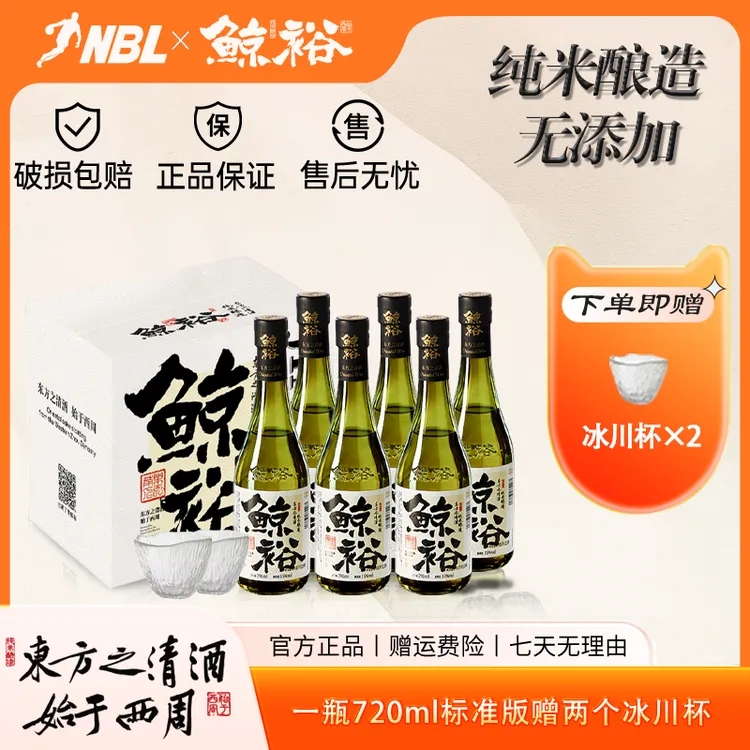 鲸裕清酒【国货之光】15°纯粮食酿造290毫升整箱 宴请 低度 微醺