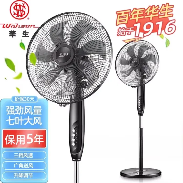 华生电风扇落地式家用强力小型宿舍台式遥控办公室工业大风力电扇