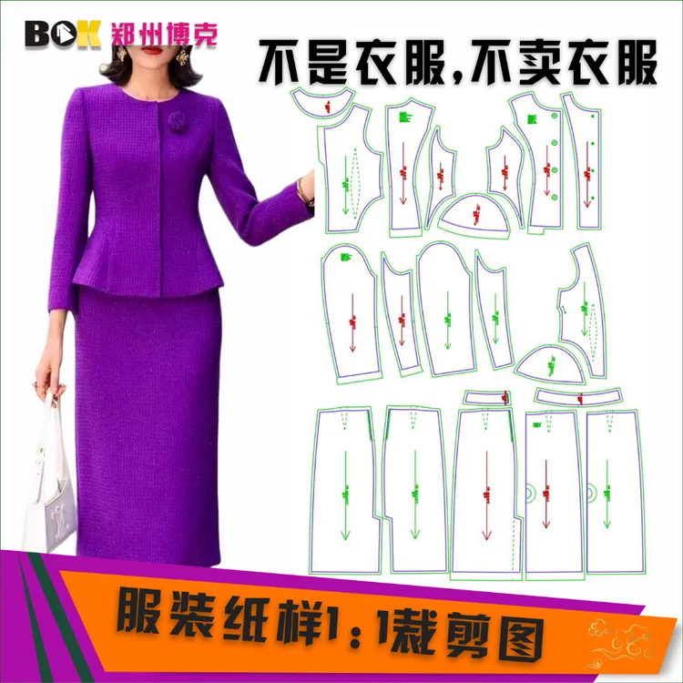 5390 服装纸样裁剪图女圆领外套半身裙套装缝纫纸样