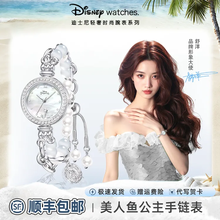 迪士尼女士手表女款手链表美人鱼轻奢小众高级感生日礼物送女友