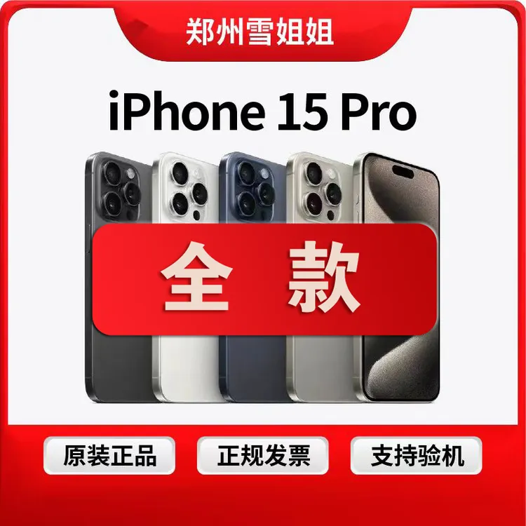 99新 Apple/苹果  15pro 国行双卡5G零售机