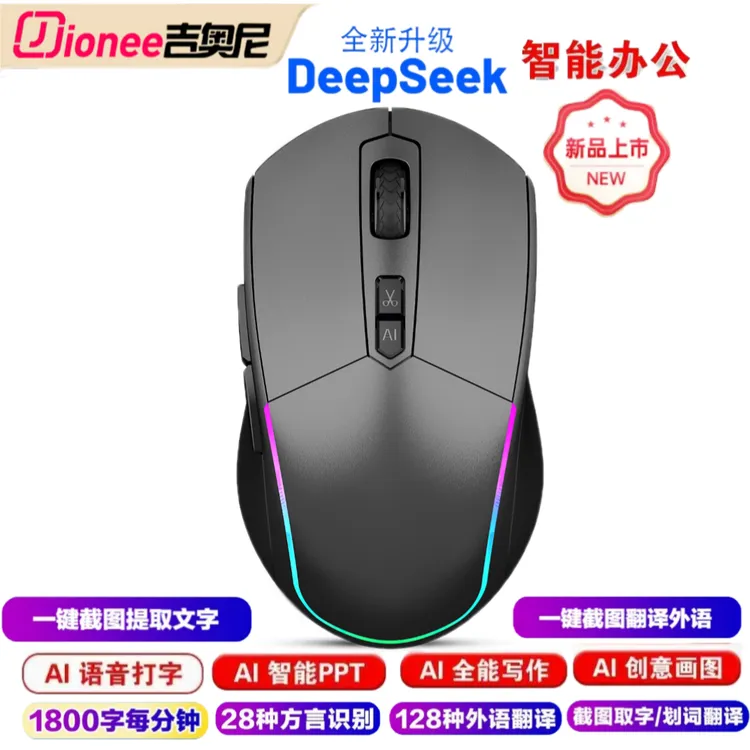 DeepSeek智能AI语音翻译PPT表格文档绘画无线无线鼠标无线蓝牙