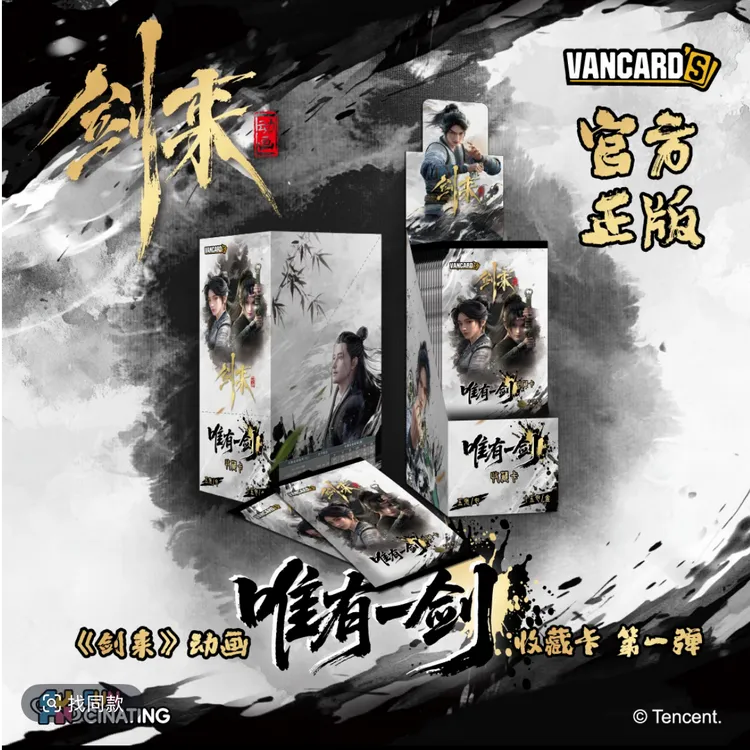 点盒+PK《剑来》唯有一剑收藏卡第1弹卡牌动漫周边卡片盲盒