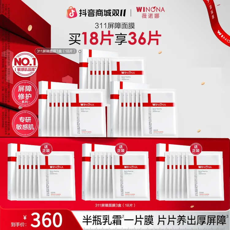 【双11大促】薇诺娜屏障修护乳霜面膜敏感肌舒缓保湿补水修红