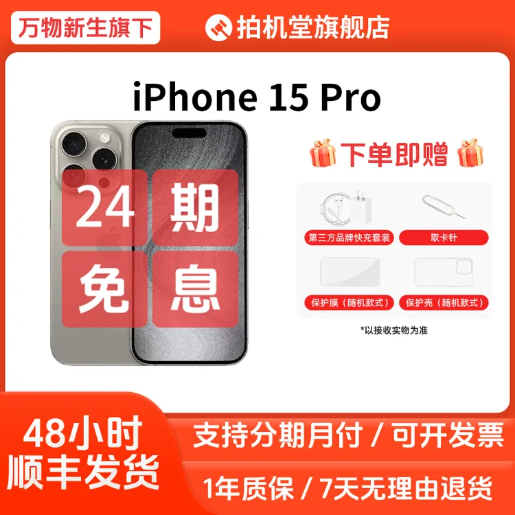 99新 Apple/苹果 iPhone 15 Pro【原电】国行5G二手手机【24期免息】