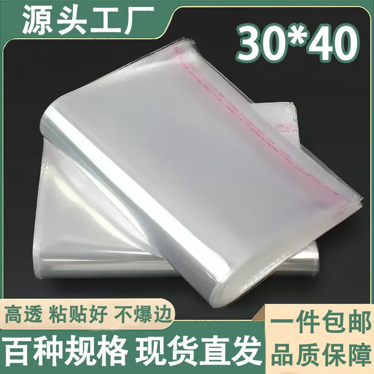 OPP袋不干胶自粘袋装衣服收纳包装袋自封袋饰品袋塑料透明袋子