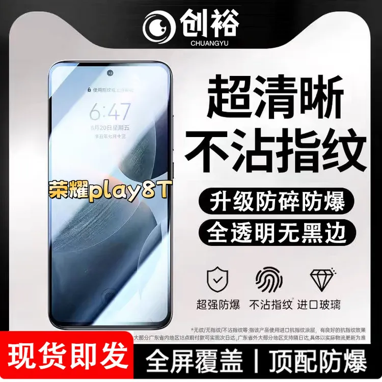 适用荣耀play8T钢化膜全屏高清无黑边抗指纹防爆防摔护眼手机膜
