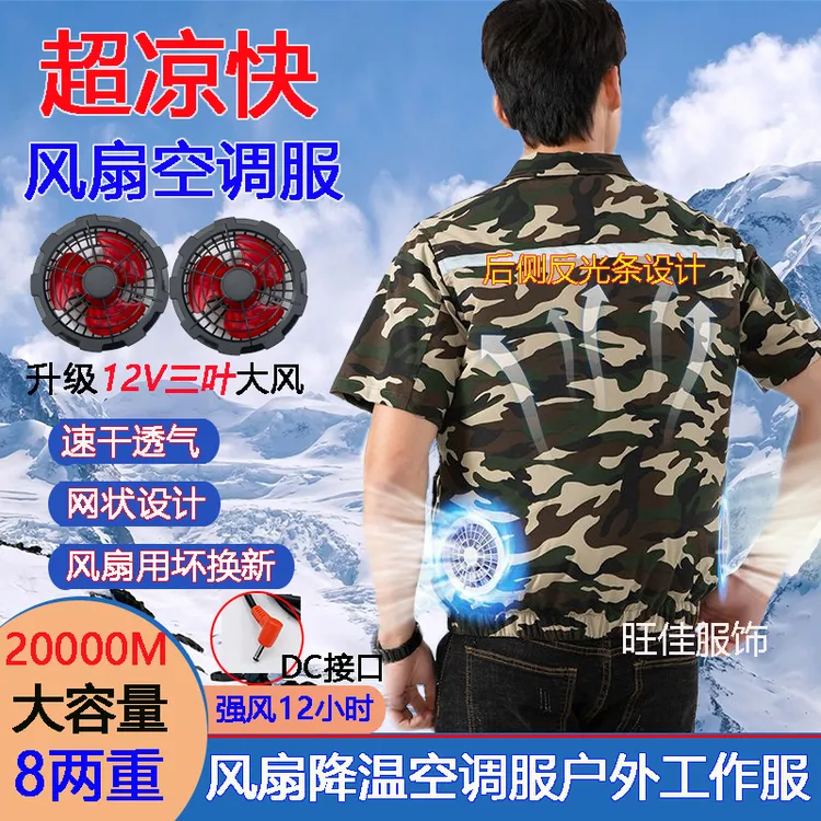 夏季短袖风扇空调服男款风扇衣服防暑降温工装劳保服男女款工作服