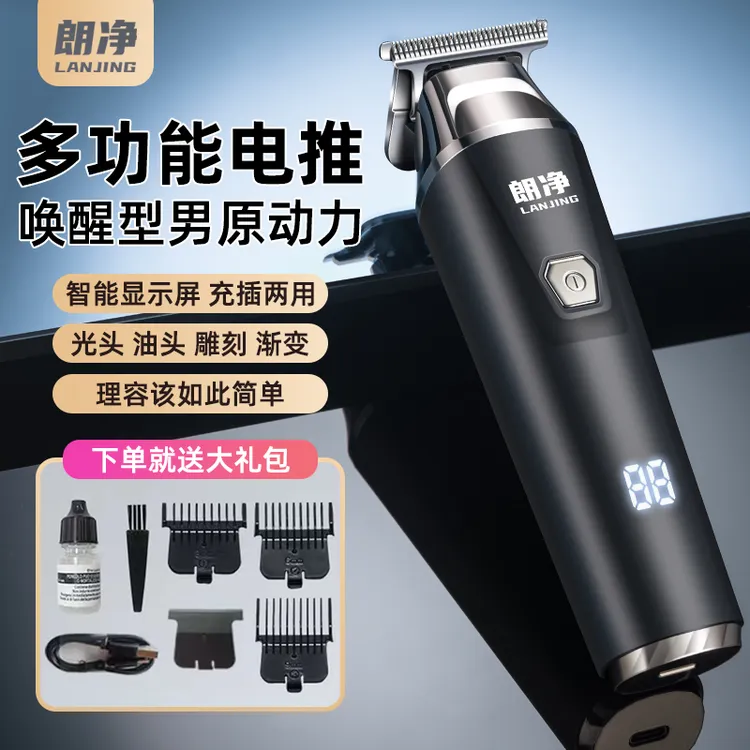 【官方补贴】朗净理发家用剃光头大功率静音理发器充电推剪剃头发器