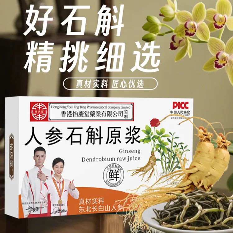 【拍5盒发6盒】人参石斛原浆 植物饮料 开袋即饮fj