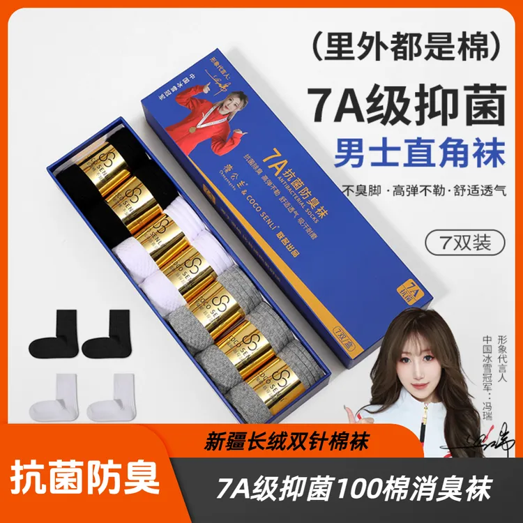 7A抗菌防臭袜中筒女袜子双针棉袜2025新疆长绒棉男袜春秋短筒袜子